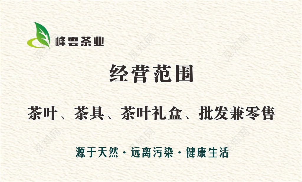 茶叶梅花素材名片图片下载 - 觅知网