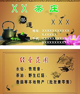 茶叶店名片图片