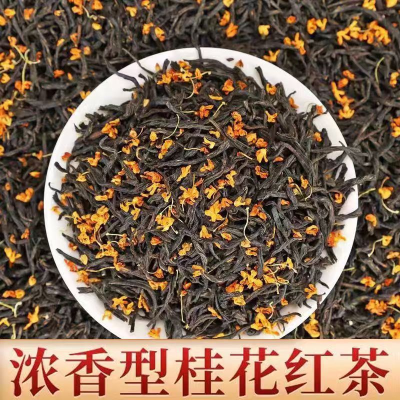 §桂花红茶浓香型2024新茶蜜香小种红茶茶叶散装罐装工厂批发代发