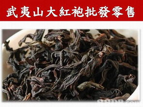 茶叶礼品批发零售茶农价大红袍乌龙茶岩茶