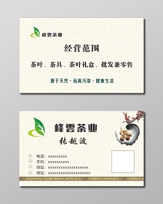 高端古风棕色简约茶叶名片