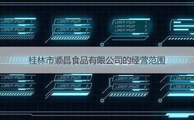 桂林金顺昌店工资待遇 顺昌食品简介