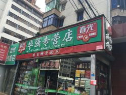 海口美兰区食品茶酒 海口美兰区食品茶酒购物