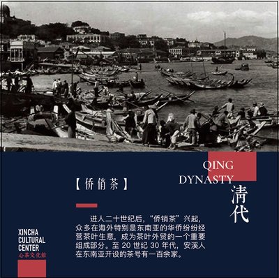 跌宕起伏,波澜壮阔,古代安溪茶叶对外贸易史