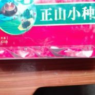 乌兰察布兼零售