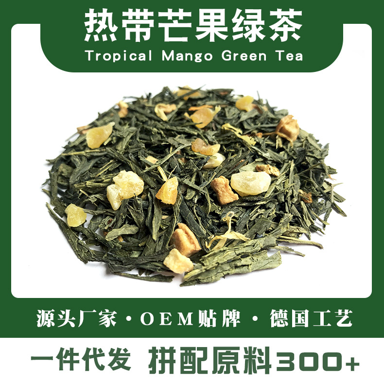 热带芒果绿茶花果茶茶店餐厅同款绿茶批发零售一件代发