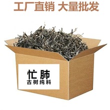 云南忙肺古树茶