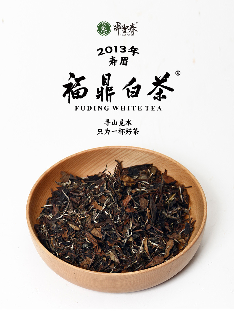 福鼎白茶2013年老白茶寿眉散茶枣香药香老茶叶源头工厂代发批发